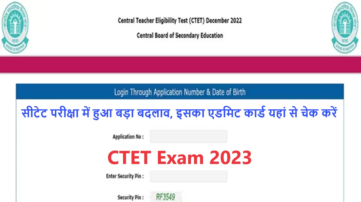 Big change in CTET exam, check its admit card from here